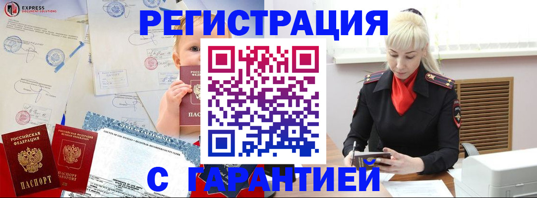 прописка иностранных граждан в Шали