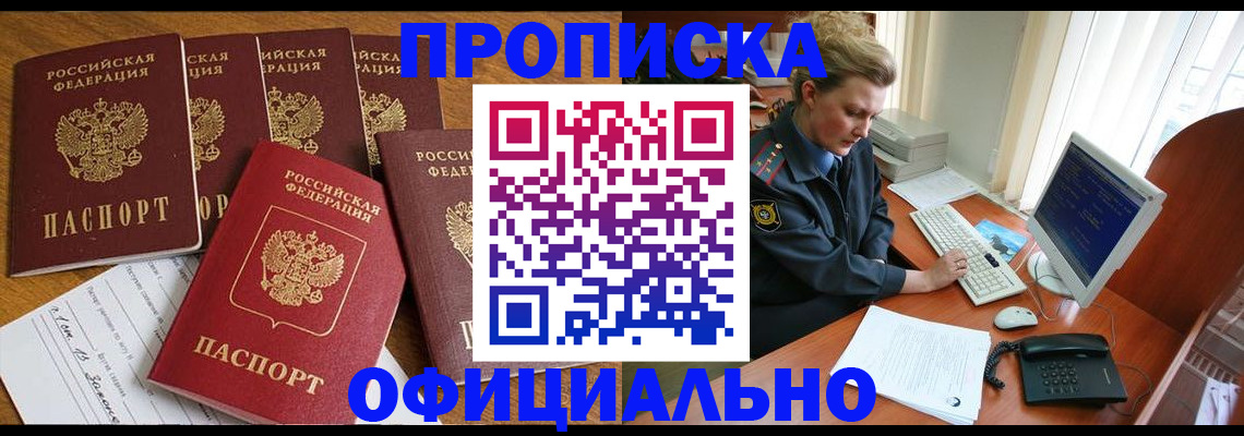 прописка для работы в Шали