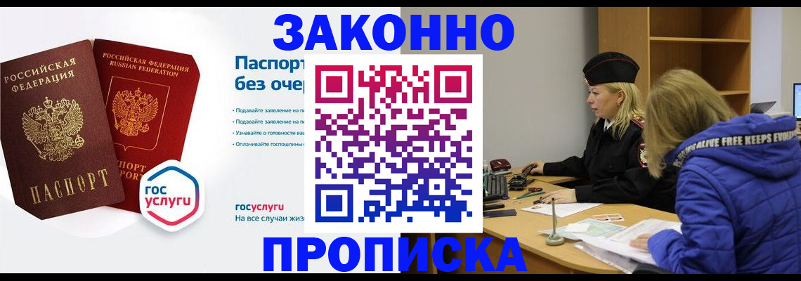 временная регистрация для школы в Шали