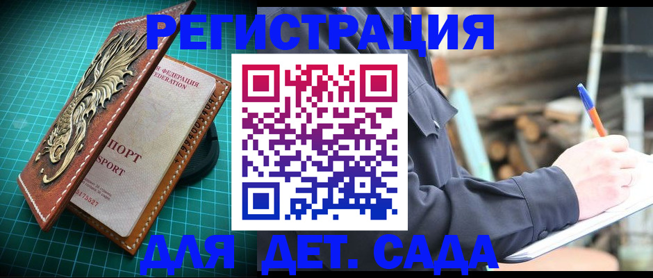 временная регистрация для школы в Шали