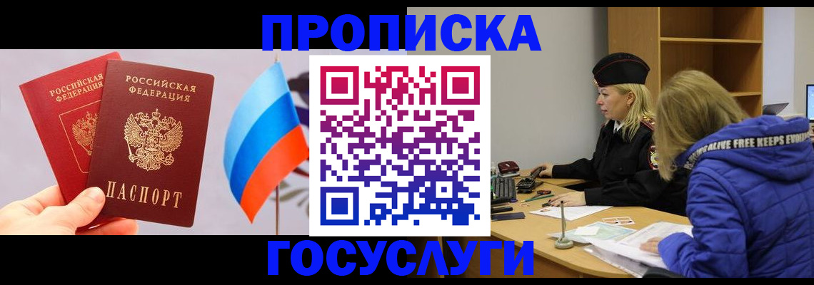 временная регистрация госуслуги в Шали